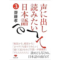 文庫 声に出して読みたい日本語 2 (草思社文庫 さ 1-2) | 齋藤孝 |本